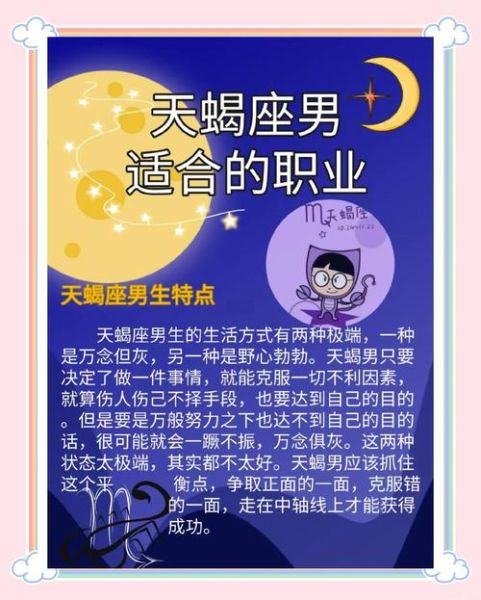 山东天蝎座性格特点_山东天蝎座适合什么职业