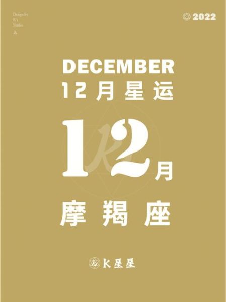 魔羯座12月1日运势如何_魔羯座12月1日感情事业财运