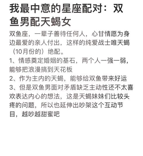 天蝎座男双鱼女配对指数_如何相处