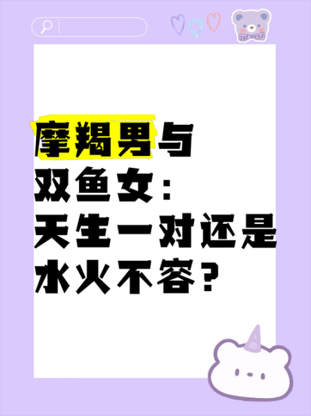 摩羯男喜欢双鱼女的表现_如何追到摩羯男