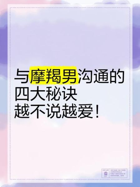 魔羯男不喜欢说_如何与他沟通