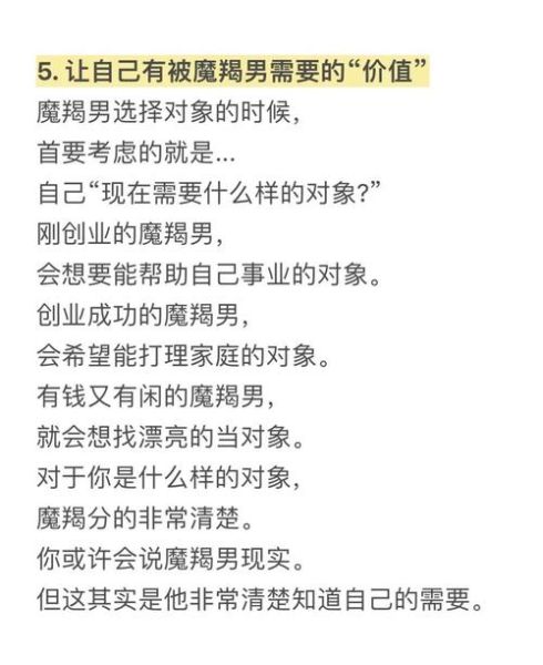 追魔羯攻略_如何让魔羯男主动表白