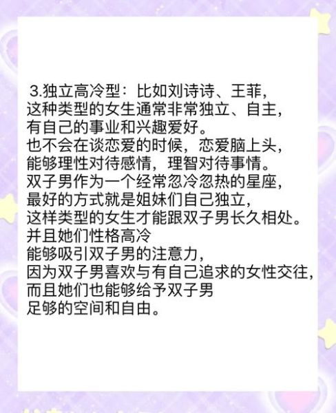 双子女偏爱哪类型男生_双子女喜欢什么样的男生