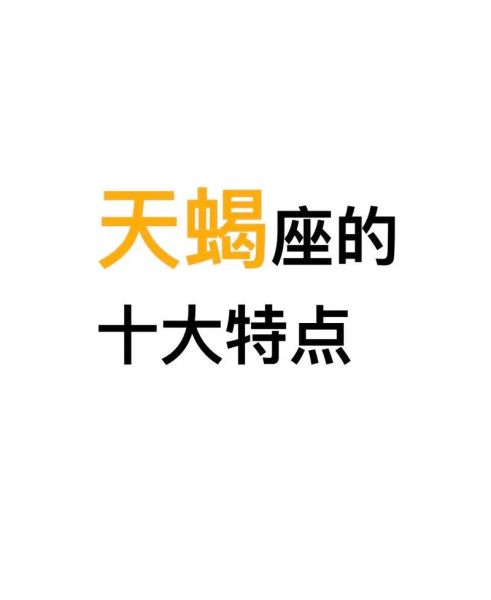 天蝎座真的喜欢写作吗_如何激发天蝎创作欲