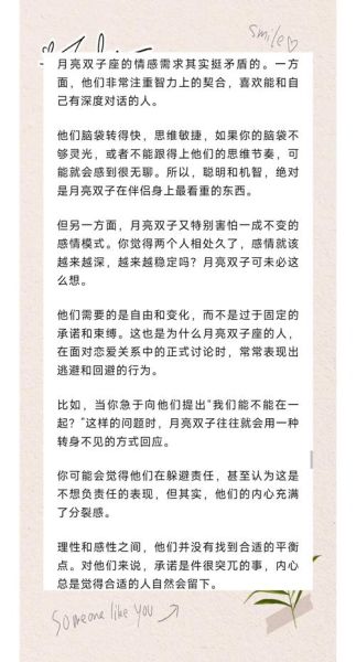 月双子女恋爱特点_如何追月双子女