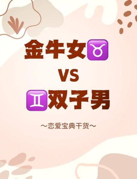 金牛男双子女谁主导_金牛男双子女谁占上风