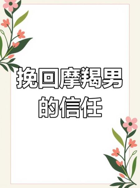 魔羯男离婚后还会再婚吗_如何走出阴影