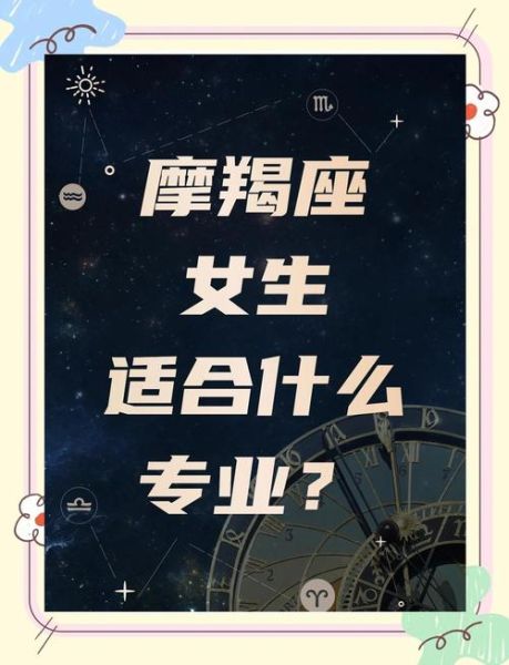 魔羯座适合什么职业_魔羯座如何提升职场竞争力