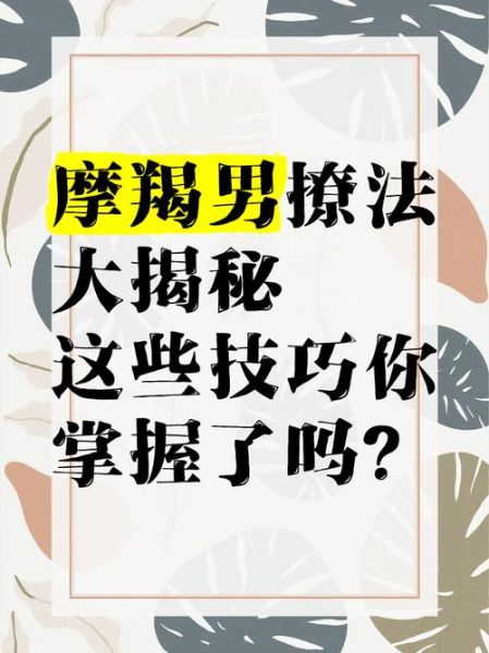 怎么让魔羯座男生开心_魔羯男情绪安抚技巧