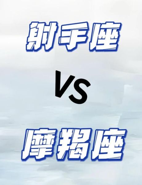 射手座和摩羯座谁更懒_星座懒惰指数对比