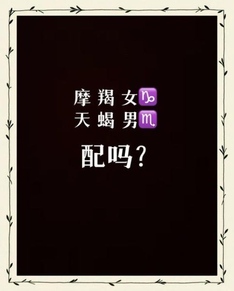 魔羯男和魔羯女配对指数_合适吗