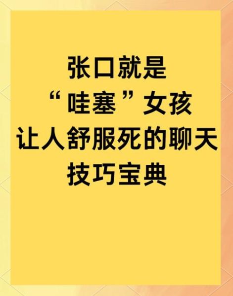 双子女唠嗑_如何聊天不冷场