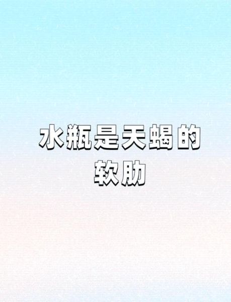 水瓶座和天蝎座适合做朋友吗_相处难点在哪