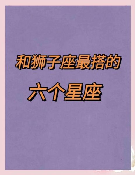 韩娱天蝎座与狮子座配对吗_真实相处细节