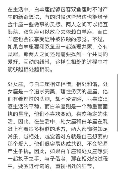 白羊座和魔羯座友情如何相处_白羊与魔羯能长久做朋友吗