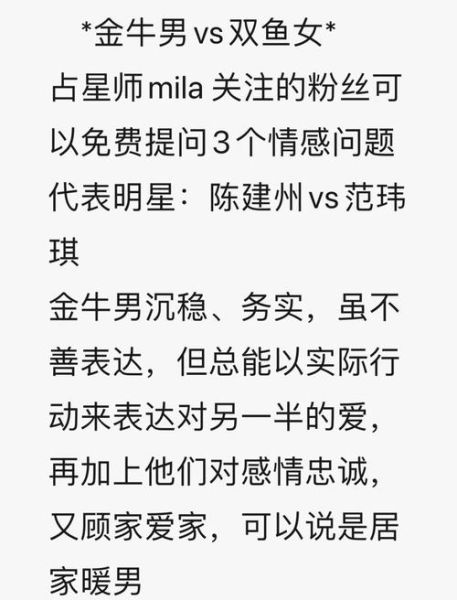 双鱼金牛配对指数_双鱼金牛合适吗