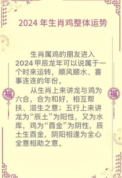 属鸡双鱼座2024年运势_属鸡双鱼座感情财运如何