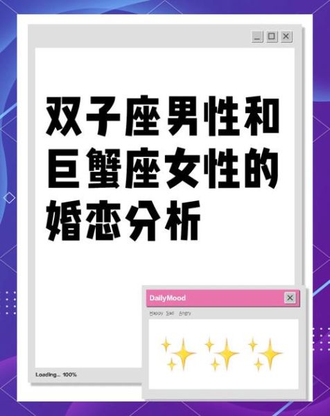 巨蟹男为什么能拿捏双子女_双子女为何逃不过巨蟹男