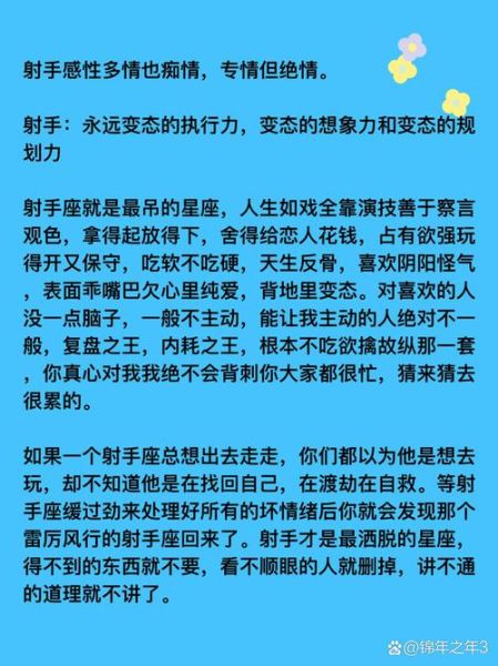 魔羯男便射手_如何相处才长久