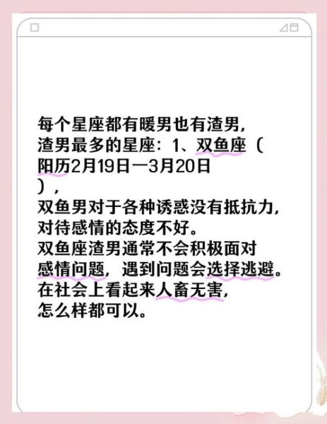 双鱼男渣不渣_双鱼男真的花心吗