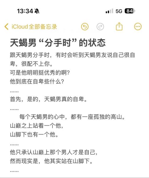 天蝎座被分手后什么表现_多久能走出来