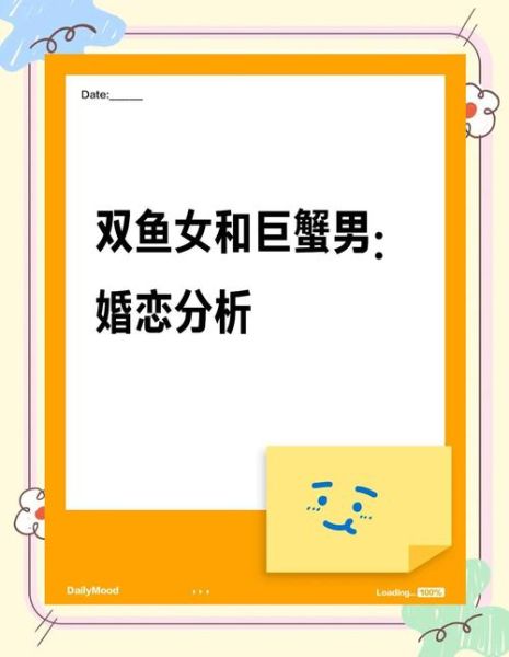 巨蟹男和双鱼女的爱情_如何长久相处
