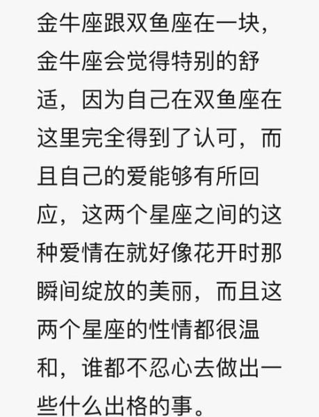 双鱼座女和金牛座男合适吗_相处难点