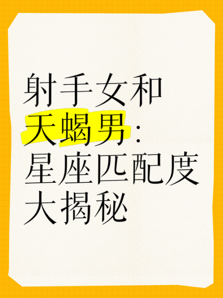 天蝎座男和射手女合适吗_天蝎男射手女配对指数