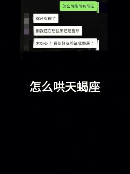天蝎座女朋友生气了怎么哄_哄天蝎座女生的正确方式