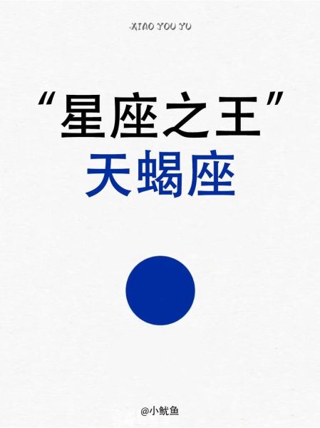 天蝎座符号怎么打_天蝎座符号含义是什么