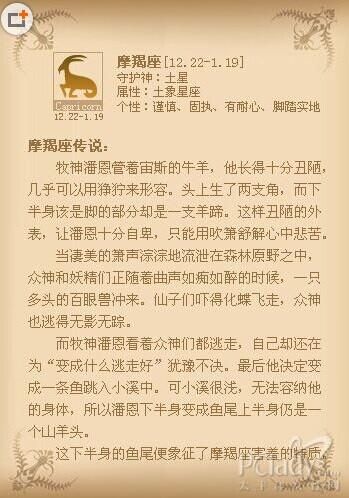 魔羯座的由来_魔羯座为什么叫山羊座