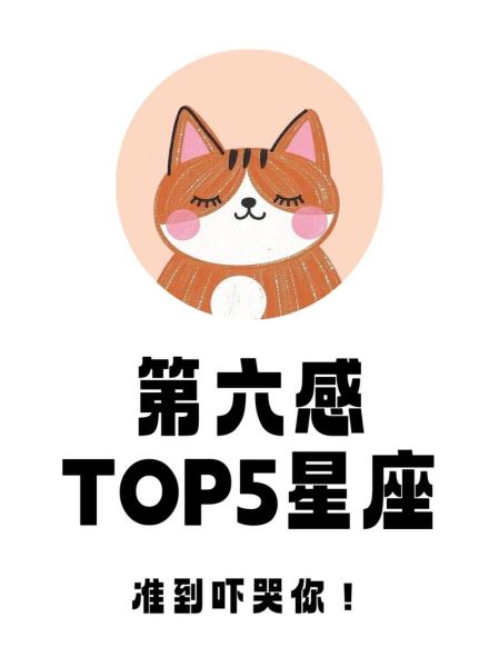 天蝎座第六感准吗_如何提升天蝎直觉力