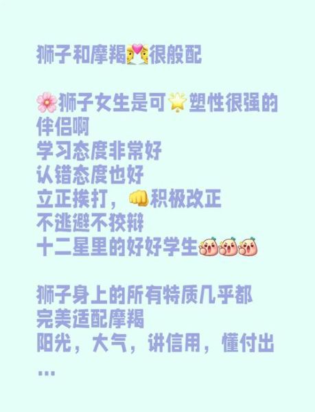 摩羯男和狮子女配吗_如何相处才长久