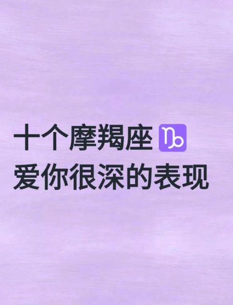 怎么打动魔羯座男人的心_如何让魔羯男真正爱上你