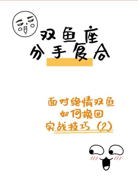 双鱼不回头是什么意思_双鱼分手还能挽回吗