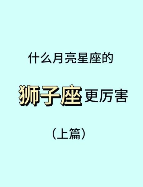 太阳狮子月亮双子女性格_如何相处