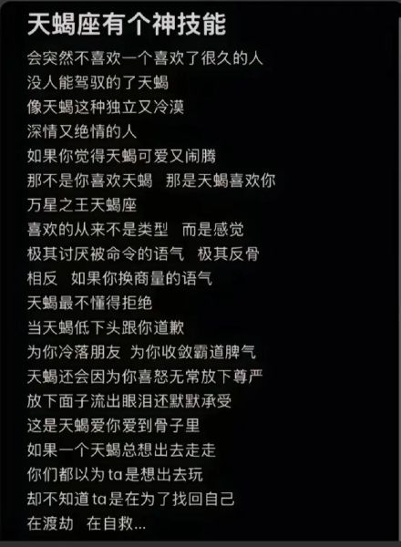 天蝎座男艺人性格特点_天蝎座男艺人感情观