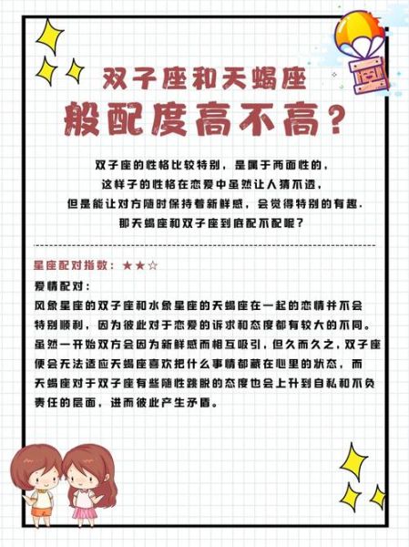 天蝎女和双子女合适吗_天蝎女双子女恋爱难点