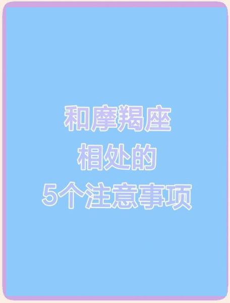 魔羯跟魔羯怎么相处好_魔羯座情侣相处技巧