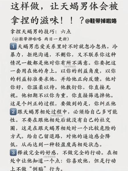 天蝎座男生怎么惩罚_如何治天蝎男冷暴力