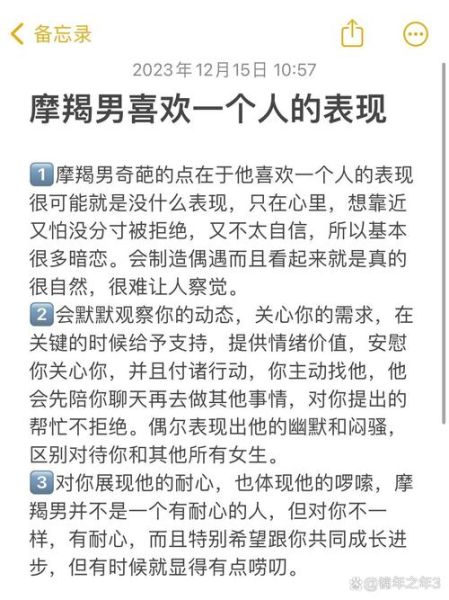 魔羯男喜欢一个人的表现_如何与魔羯男相处