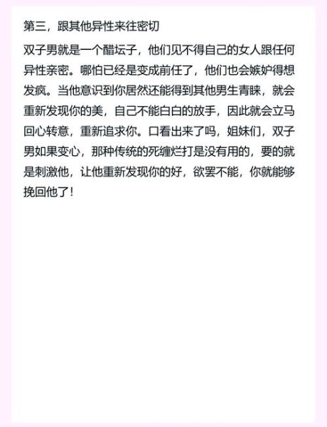 双子女如何挽回感情_双子女挽回前男友技巧