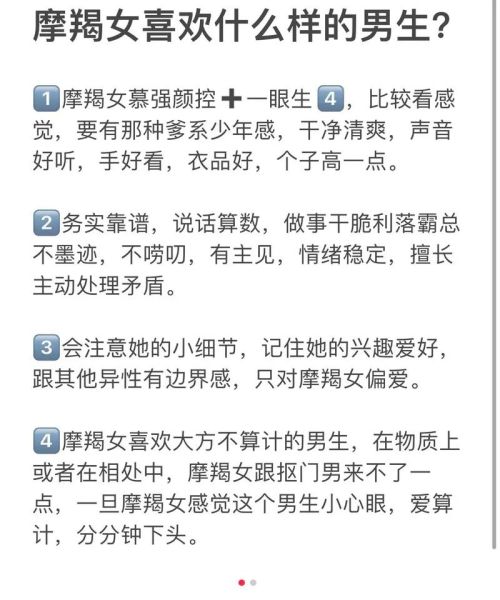 摩羯座女生喜欢什么样的男生_如何与摩羯女相处