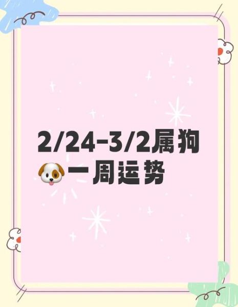 属狗双鱼座2016年运势详解_如何化解太岁危机