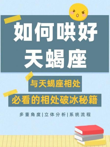 天蝎座相亲注意事项_天蝎座相亲如何成功