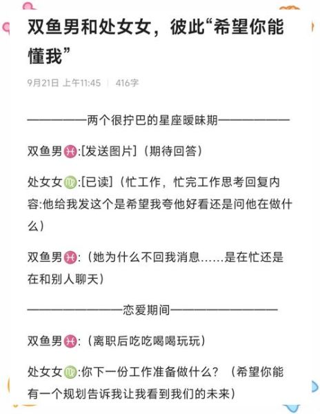 双鱼男和处女男谁更专一_双鱼男和处女男适合结婚吗