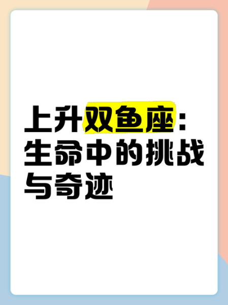 上升双鱼什么方面比较强_上升双鱼适合做什么职业