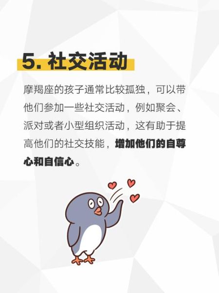 家有魔羯_如何与摩羯座孩子相处