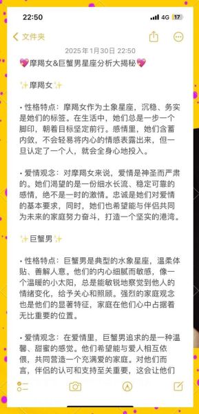 魔羯座和巨蟹座配吗_长久相处秘诀