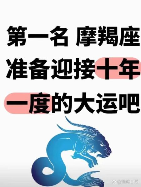 龙尾魔羯是什么_龙尾魔羯性格特点